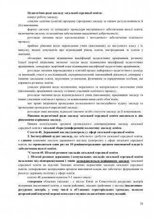 Витяги із Закону України «Про освіту»